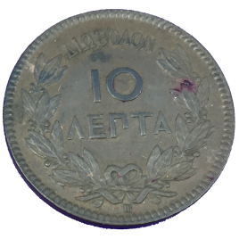GREECE  10 LEPTA 1869 (BB) MINT:STRASSBURG GEORGEⅠ 1863 – 1913  Y4.