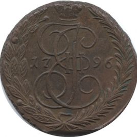 ロシア　5コペック銅貨　1796　EM　【希少年号】　極美品+　